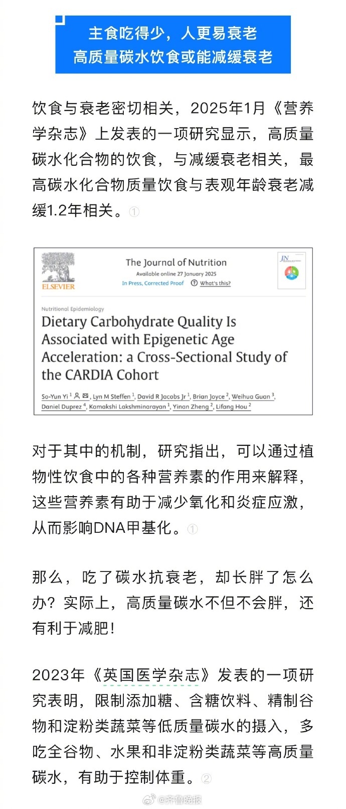 #日常实用大全#【#这种碳水是抗衰老友好型食物#】国际期刊《营养学杂志》上发表的