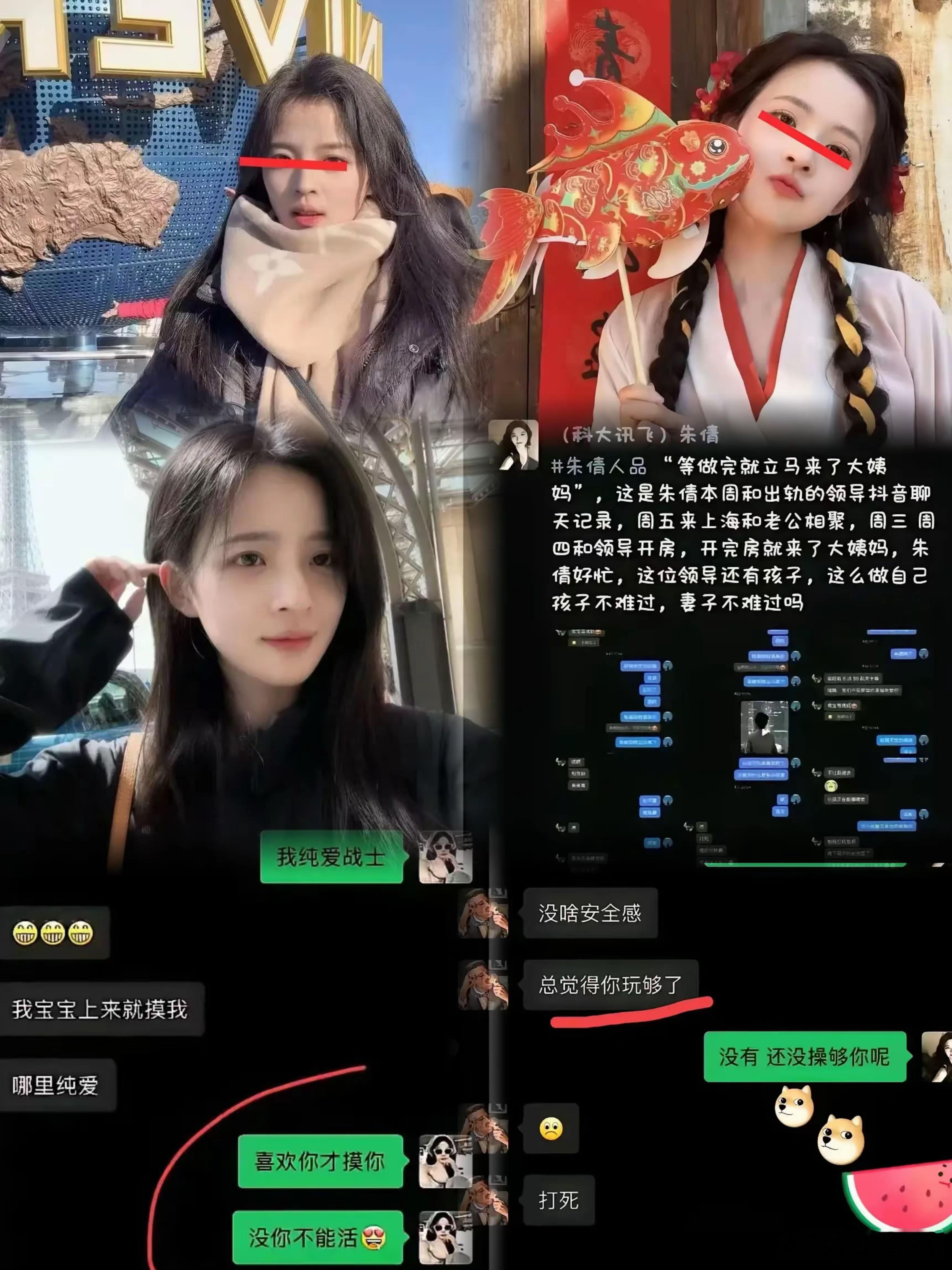 科大讯飞女员工和领导的聊天记录，还没看完就让人脸红了，这个聊天记录应该是男方的手