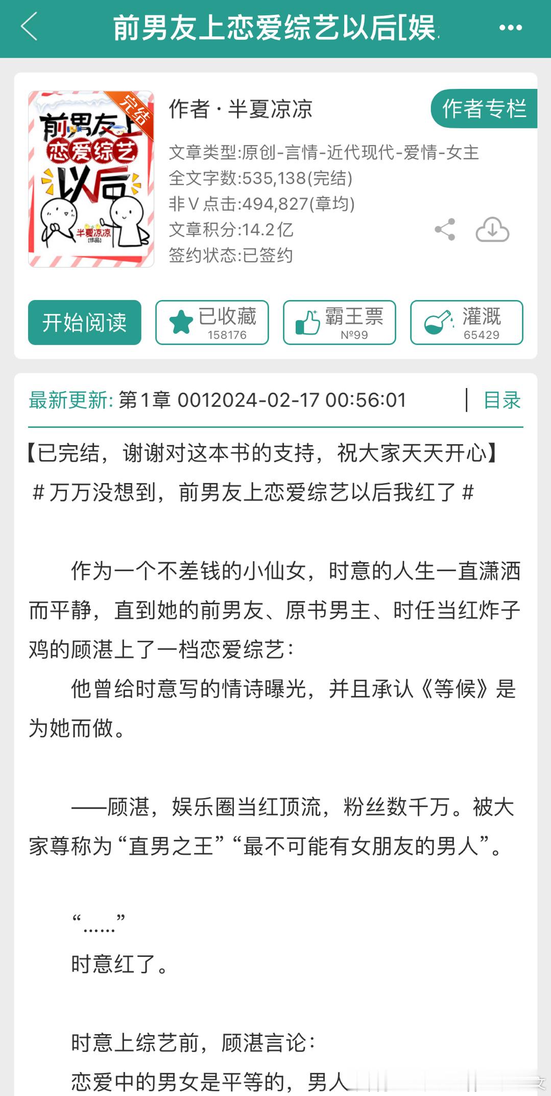 #推文[超话]##橙白每日推文# 很甜的一本娱乐圈文，多综艺情节男女主破镜重圆，