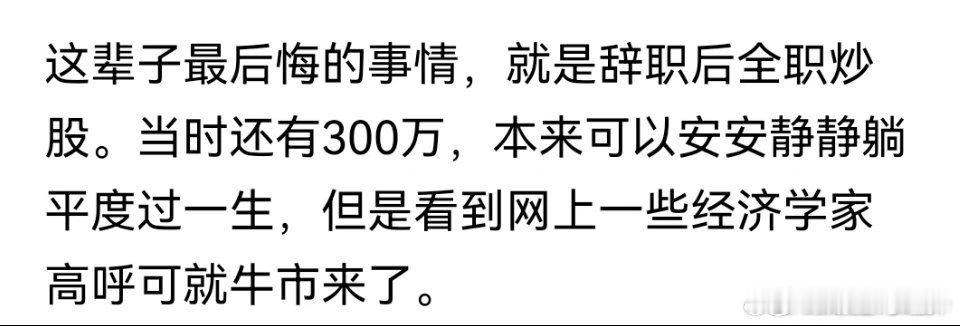 普通人进入市场，最怕就是头脑发热人必须靠一波杠杆翻身但是面临风险更大找一个稳健型
