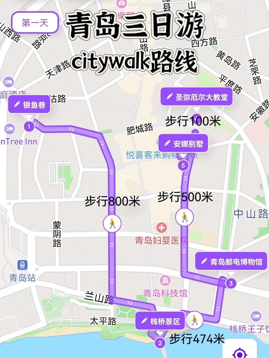 三张图！教你元旦三天两晚玩转青岛！附攻略