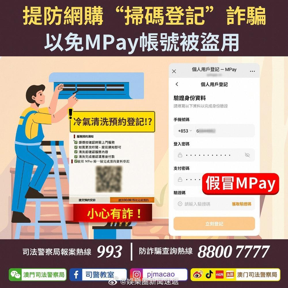 澳门执法澳门刑法澳门监狱 「澳門司法警察局呼籲防掃碼預約洗冷氣 騙局..」【澳門