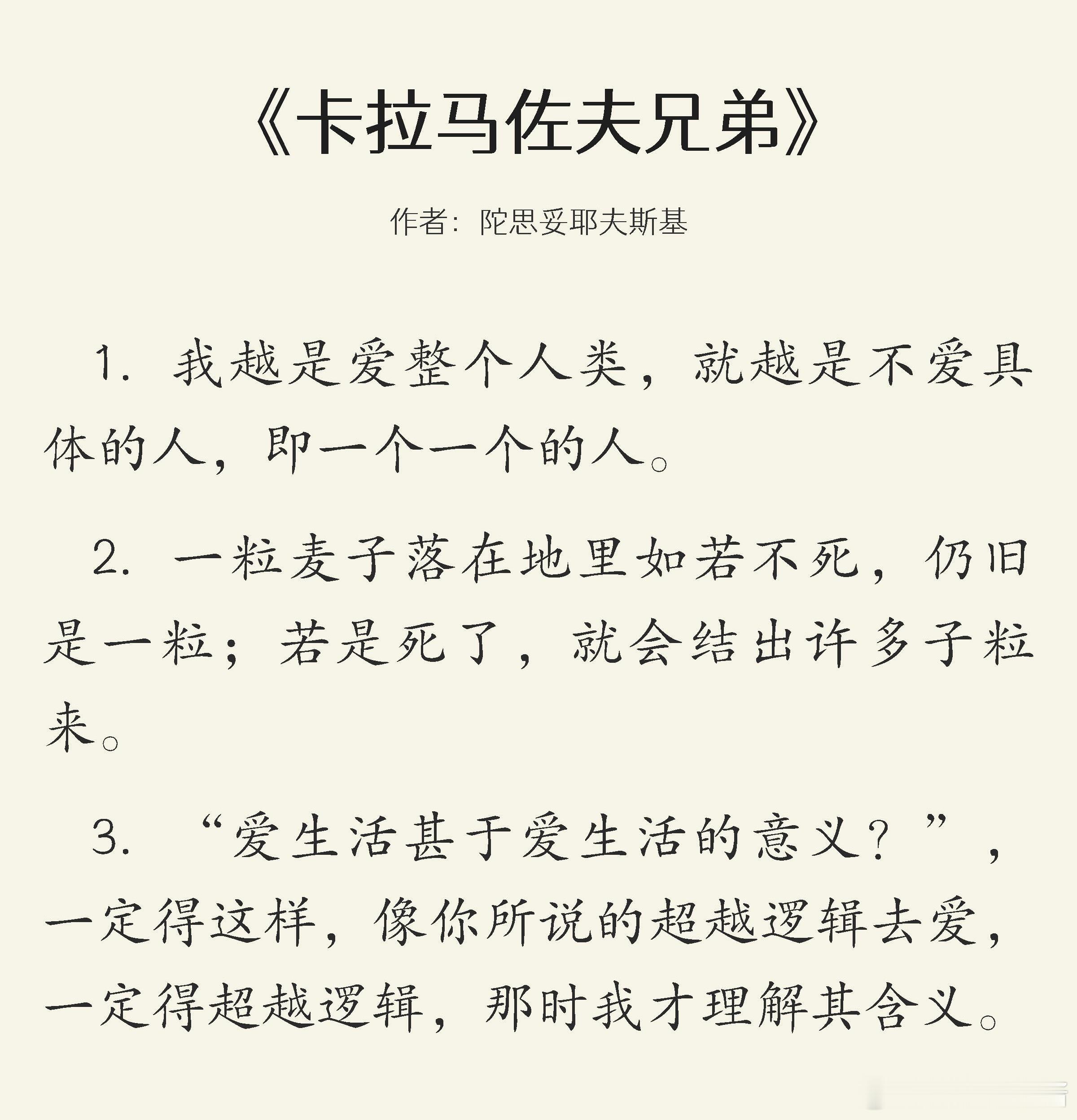 语录书摘经典语录《卡拉马佐夫兄弟》陀翁|金句摘抄[微风]一粒麦子落在地里如若不死
