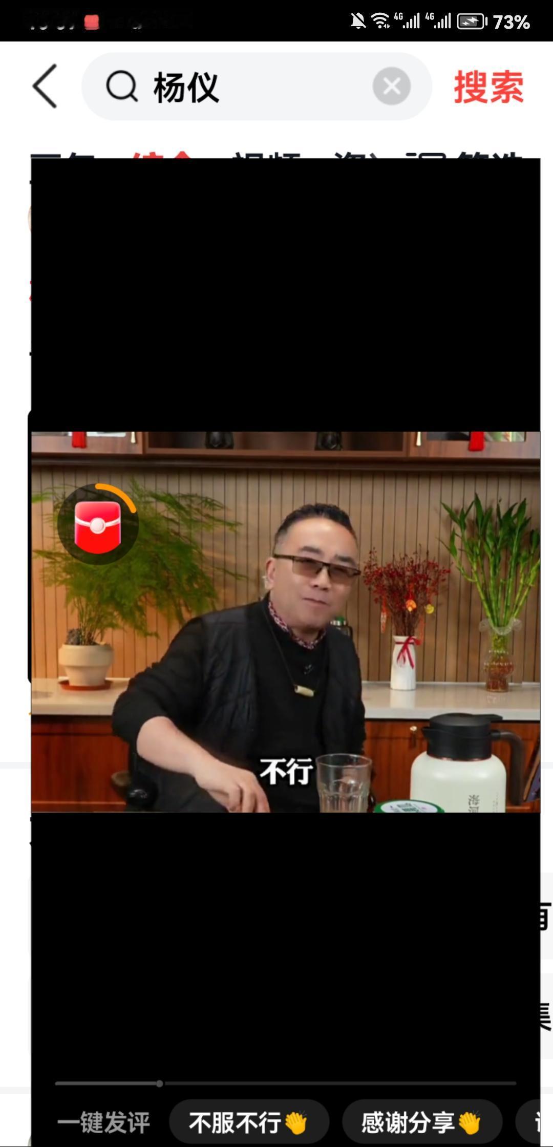 杨仪这个人，怎么说呢？以前看过他的相声，还行。现在呢，也不正经说相声了，前一段他