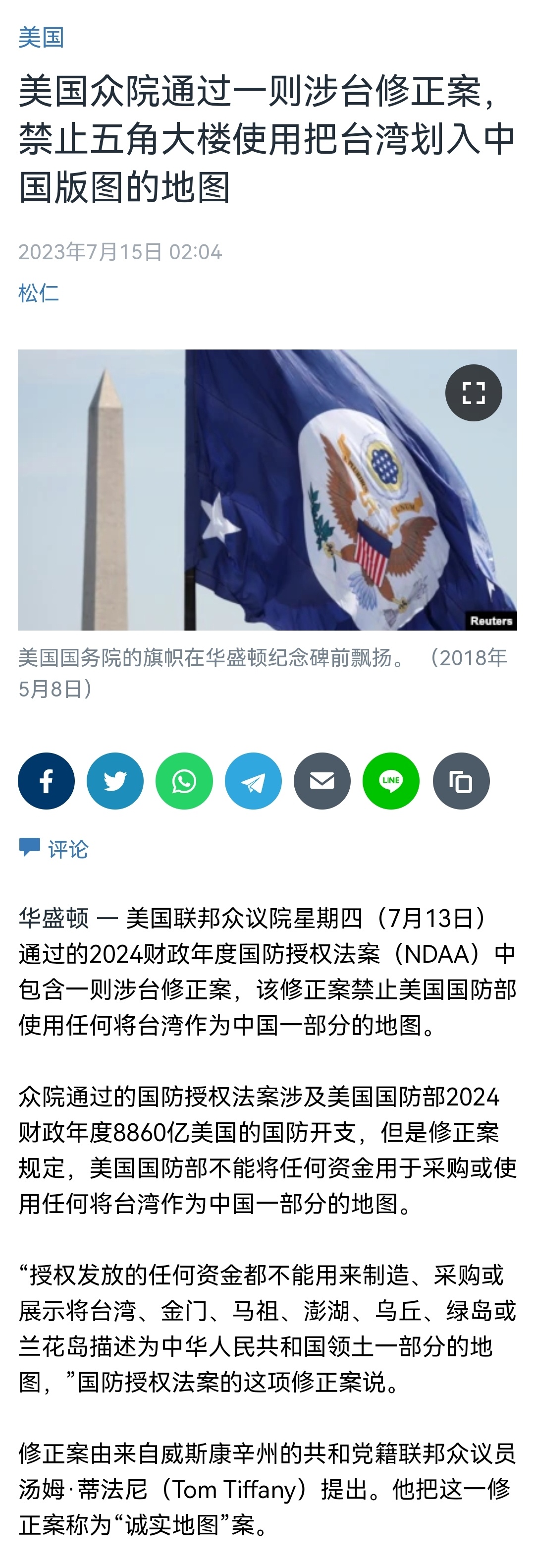 美国众议院通过一则涉台修正案，禁止五角大楼使用把台湾划入中国版图的地图 ​​​