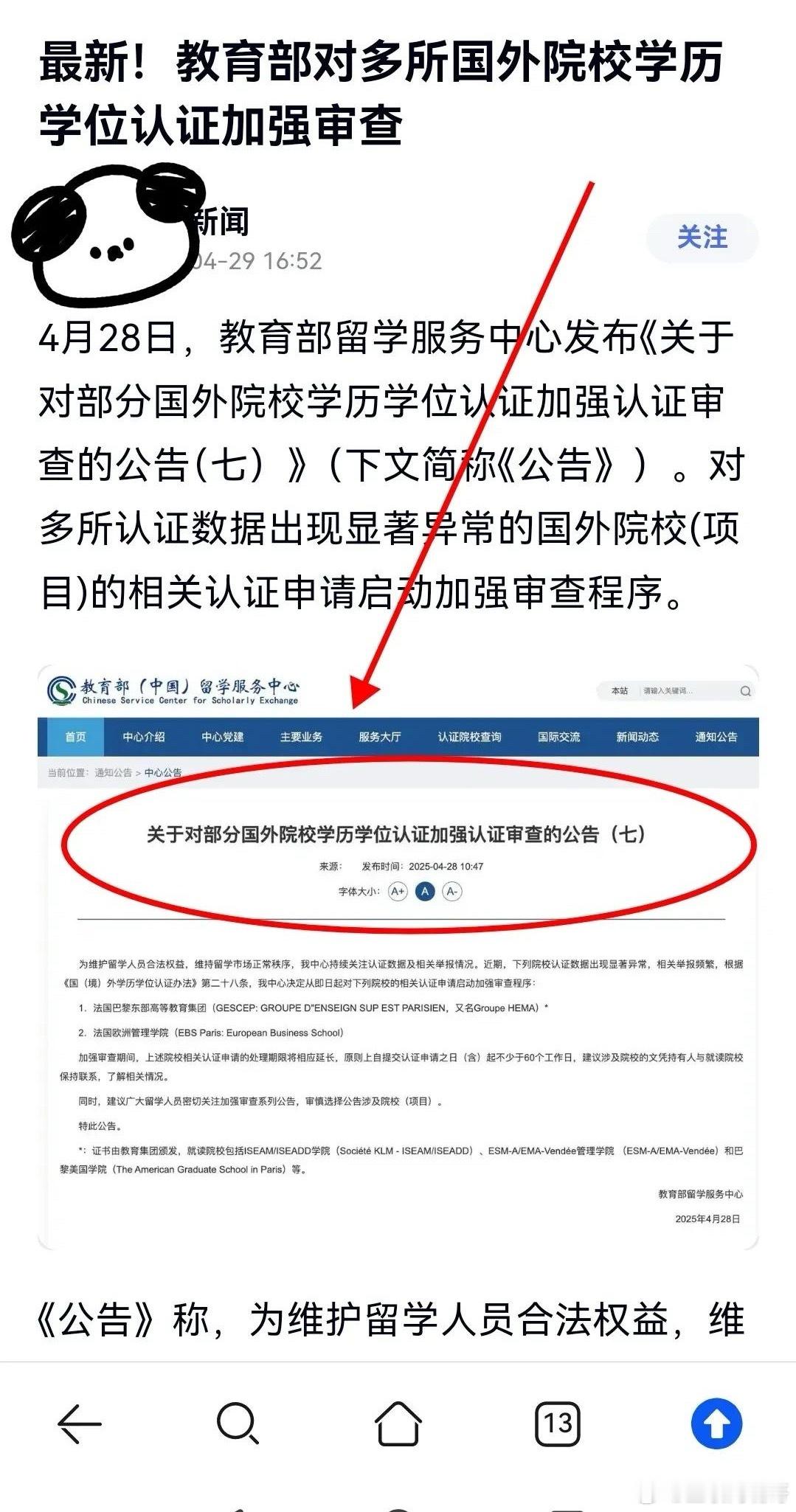 董明珠的话简直像颗深水炸弹！没想到这么快就“炸”出教育部大招——加强留学生学历学