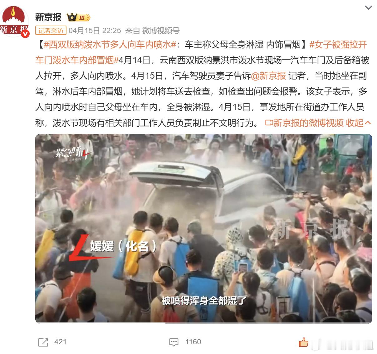 西双版纳泼水节这事儿真让人火大，好好的车正常路过，被一群人强行拉开车门、后备箱，