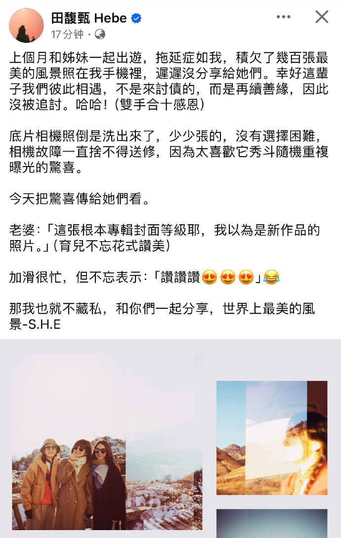 SHE合体旅游SHE合体旅游合照 上个月S.H.E合体旅游，田馥甄晒照：“和你们
