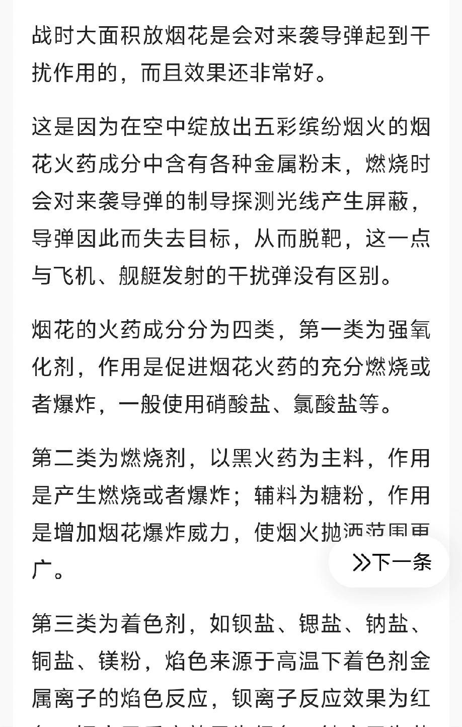 突然想到一个问题，禁止燃放烟花爆竹会不会是有战略意义，尤其是那些色彩绚丽的大礼炮