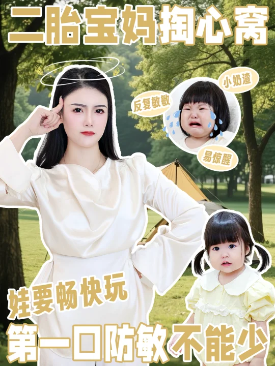 二胎宝妈掏心窝：娃要畅快玩，防敏不能少！