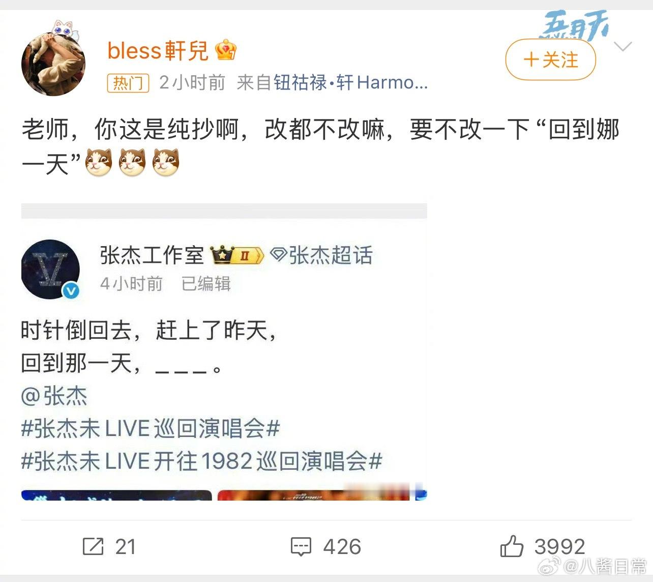 张杰家和五月天家怎么了？张杰工作室文案