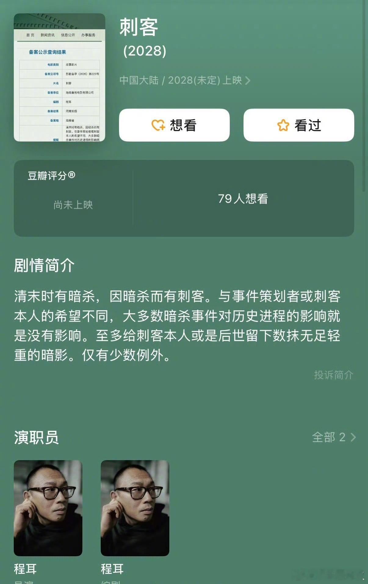 网传王一博进组刺客 网传王一博6🈷️进组程耳导演的《刺客》 如果是真的将是王一
