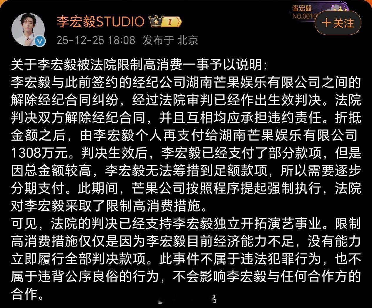 李宏毅工作室发布：关于李宏毅被法院限制高消费一事予以说明限制高消费措施仅仅是因为