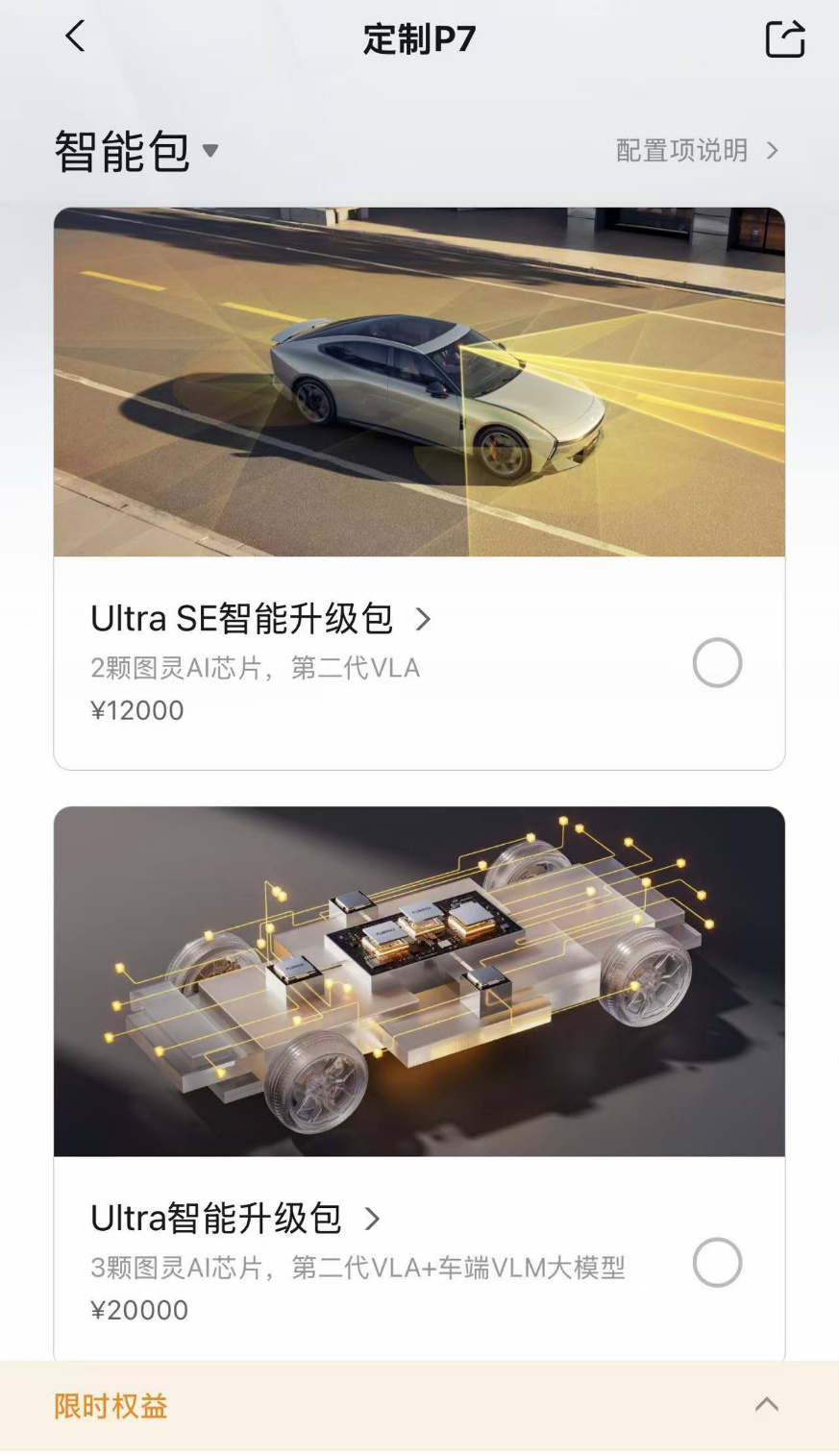 现在高阶智驾的价格开始统一了。比亚迪 天神之眼B、小鹏汽车 双图灵AI芯片、华为