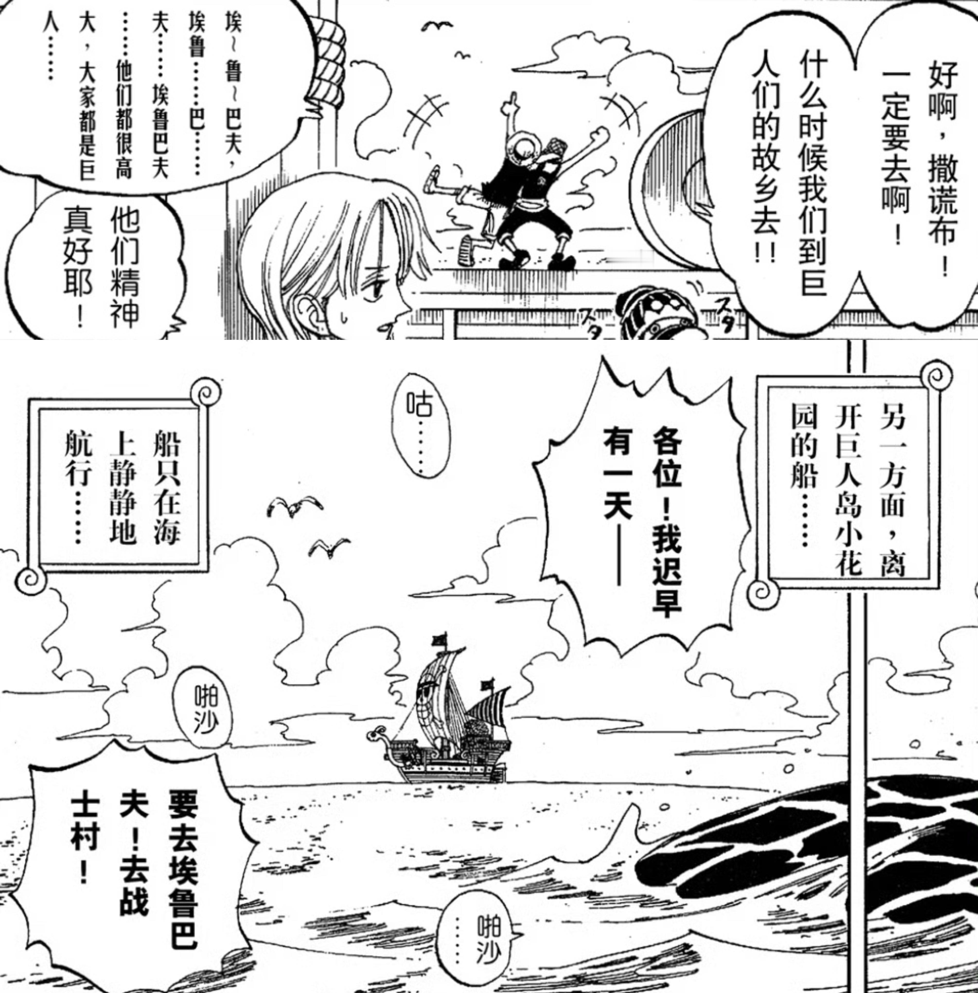 路飞和乌索普完成到达巨人之国的梦想！！乌索普哭了……[泪]他们花了2年多，而我们