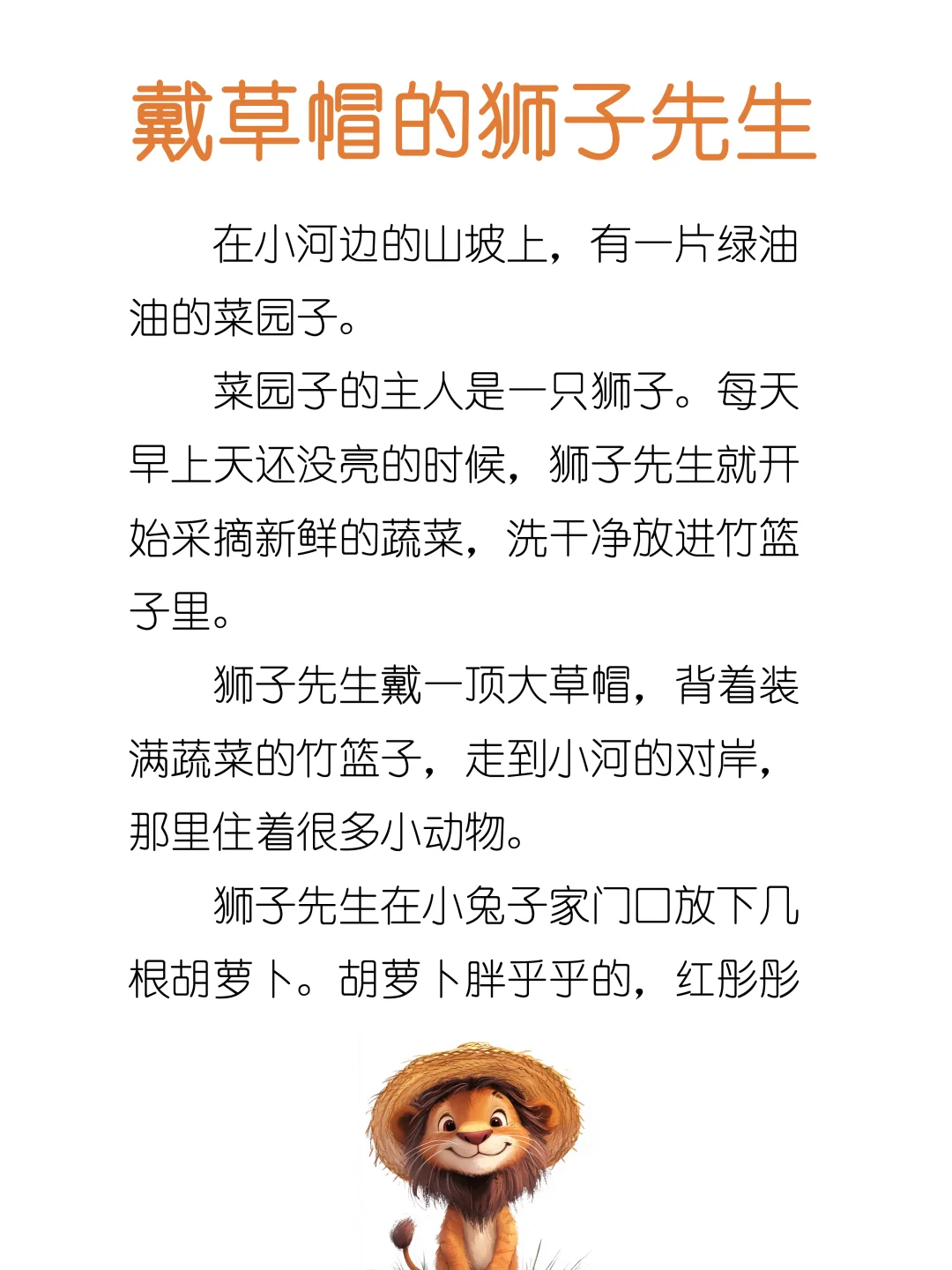 睡前故事D236「戴草帽的狮子先生」🦁