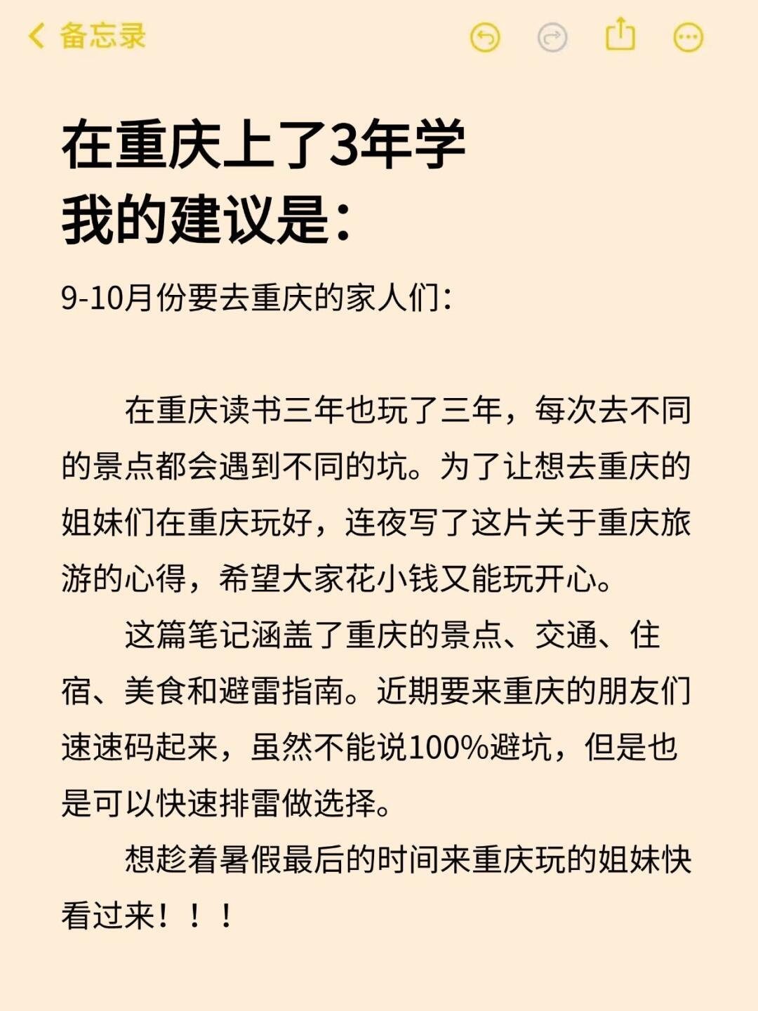 重庆9-10月攻略已更新👌快来抄作业