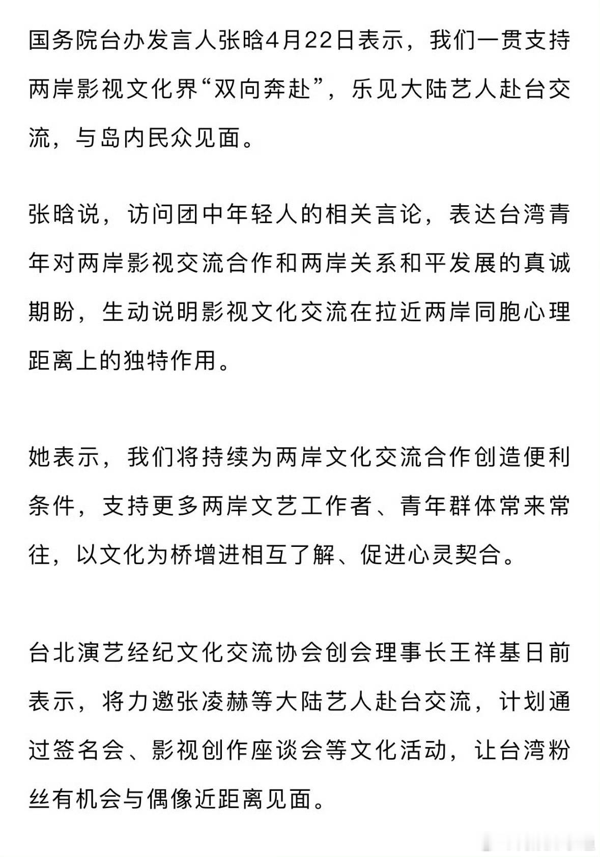 张凌赫海峡论坛根正苗红艺人张凌赫凭借优秀作品，收到更多观众的喜欢。官宣了将参加第