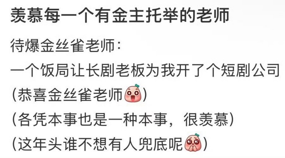 这又是谁啊？[疑問][疑問][疑問]曝长剧老板为金丝雀开短剧公司 ​​​