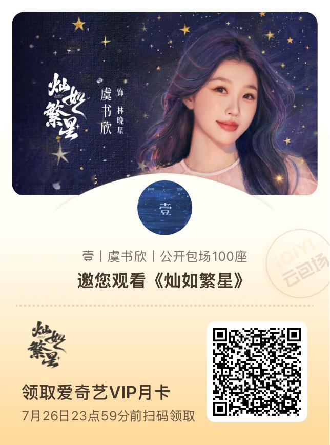 虞书欣  🐟虞书欣灿如繁星 准时收看小林老师虞书欣灿如繁星虞书欣林晚星灿如繁星