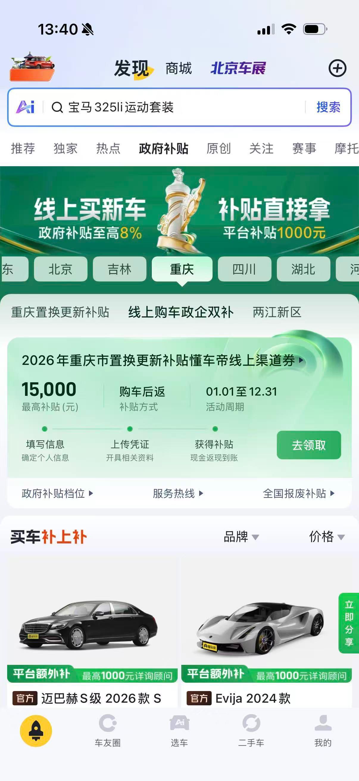 准备换车的看过来，懂车帝这1000块记得领

很多人换车的时候，光盯着国家和厂家
