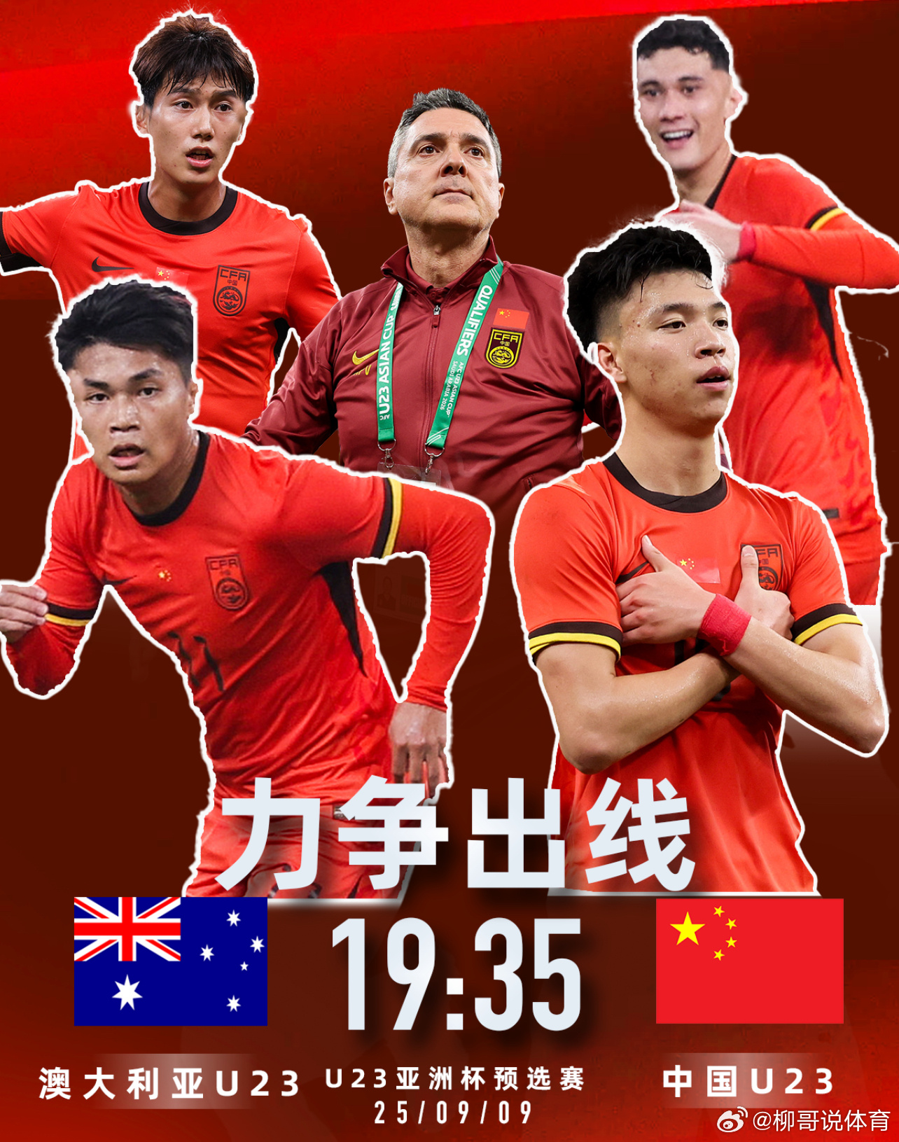 今天19:35，U23亚洲杯预选赛末轮，国青将迎战本组实力最强的澳大利亚U22。