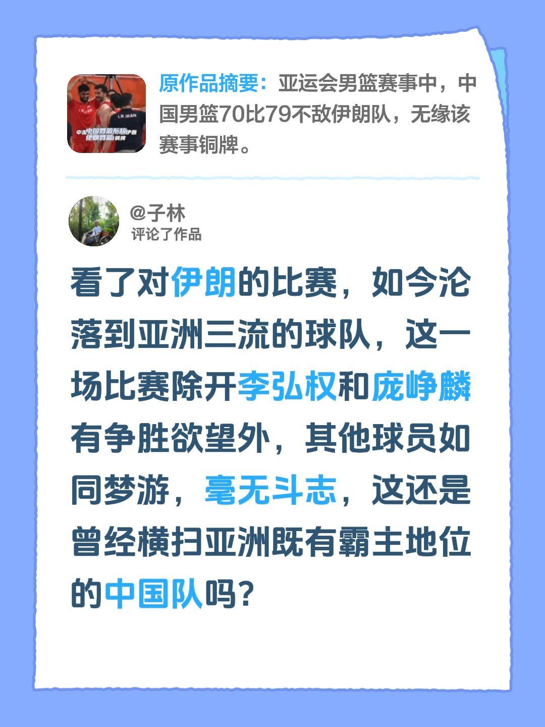 我评论了@广东华南虎 的作品：
我刚看完对阵伊朗的这场比赛，说实话挺唏嘘的。现在