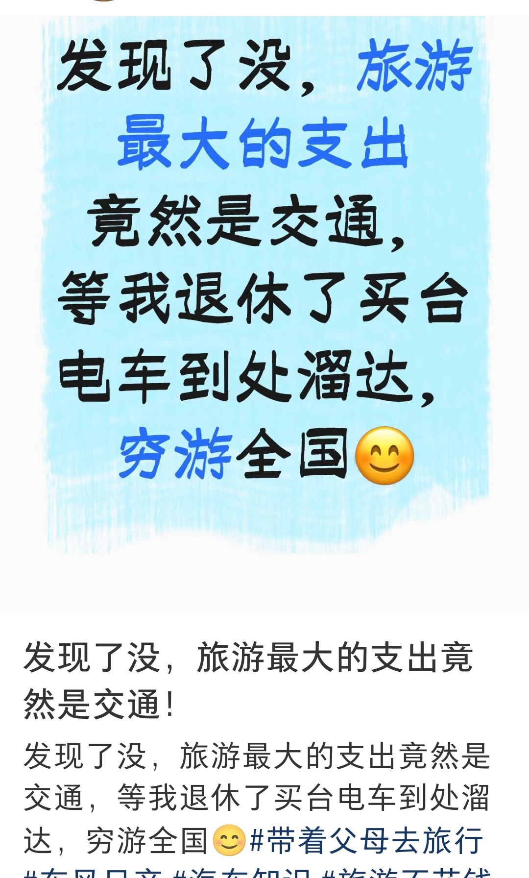前年开油车跑山东东营，油费一千多今年开电车出来溜达，两天了，电费还没破一百 