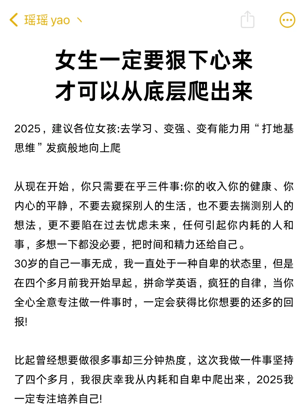 女生一定要狠下心来才能从底层爬出来