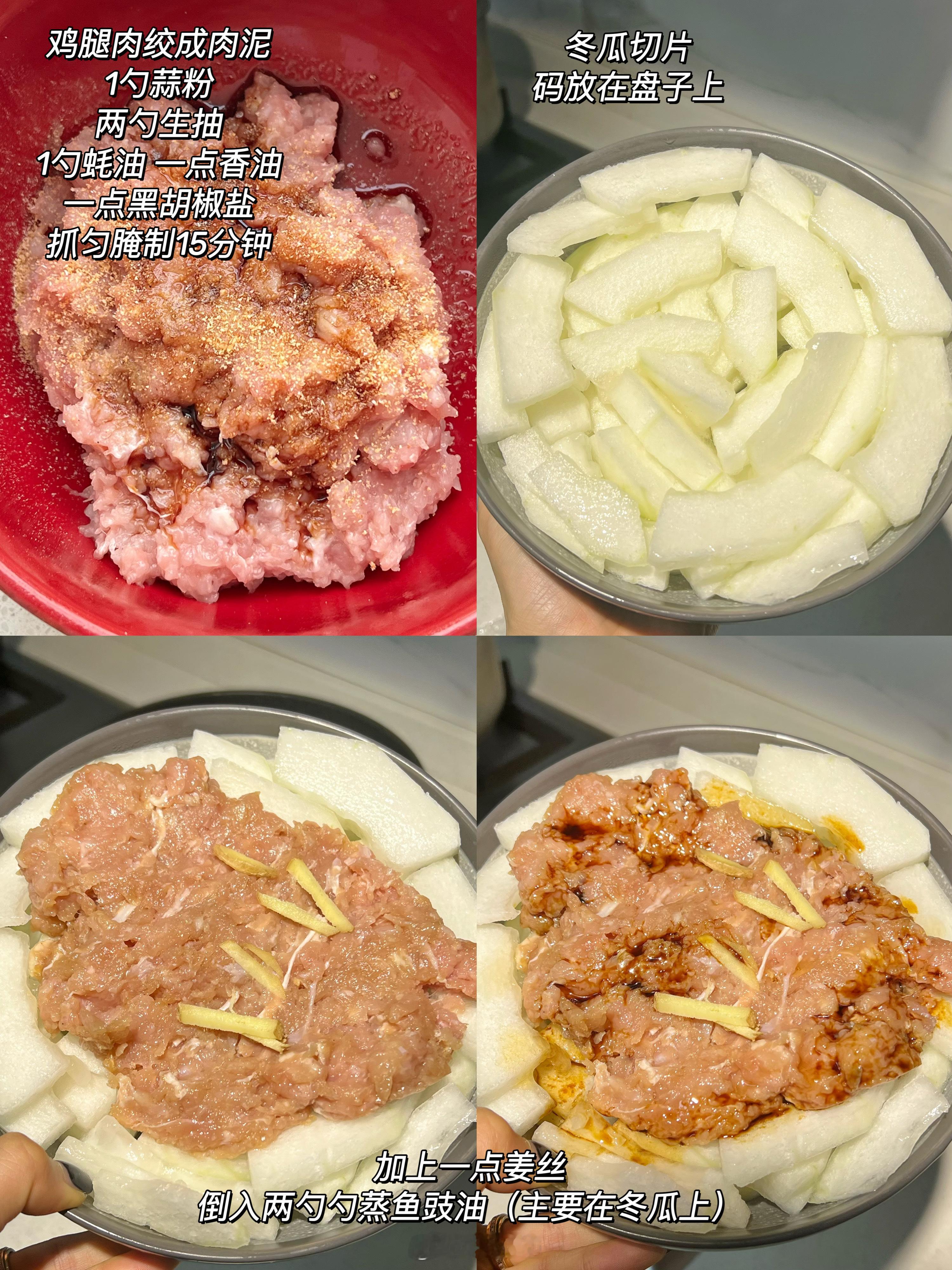 方便简单的生活化减脂餐【冬瓜肉饼】 也可以把鸡腿肉换成牛肉～  