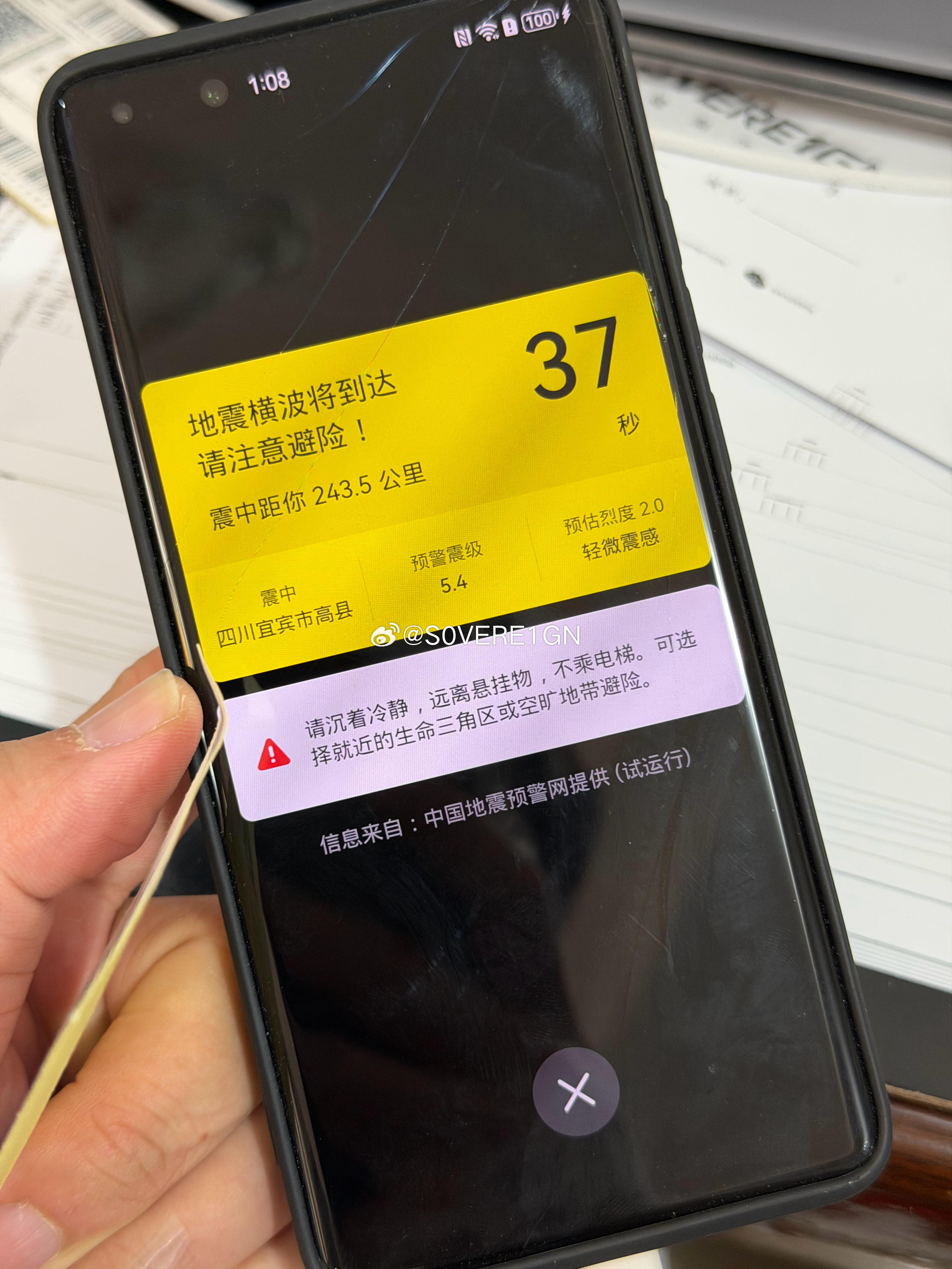 宜宾地震宜宾又地震了正在包快递 突然倒计时警报  坐标成都可能是一楼没震感 