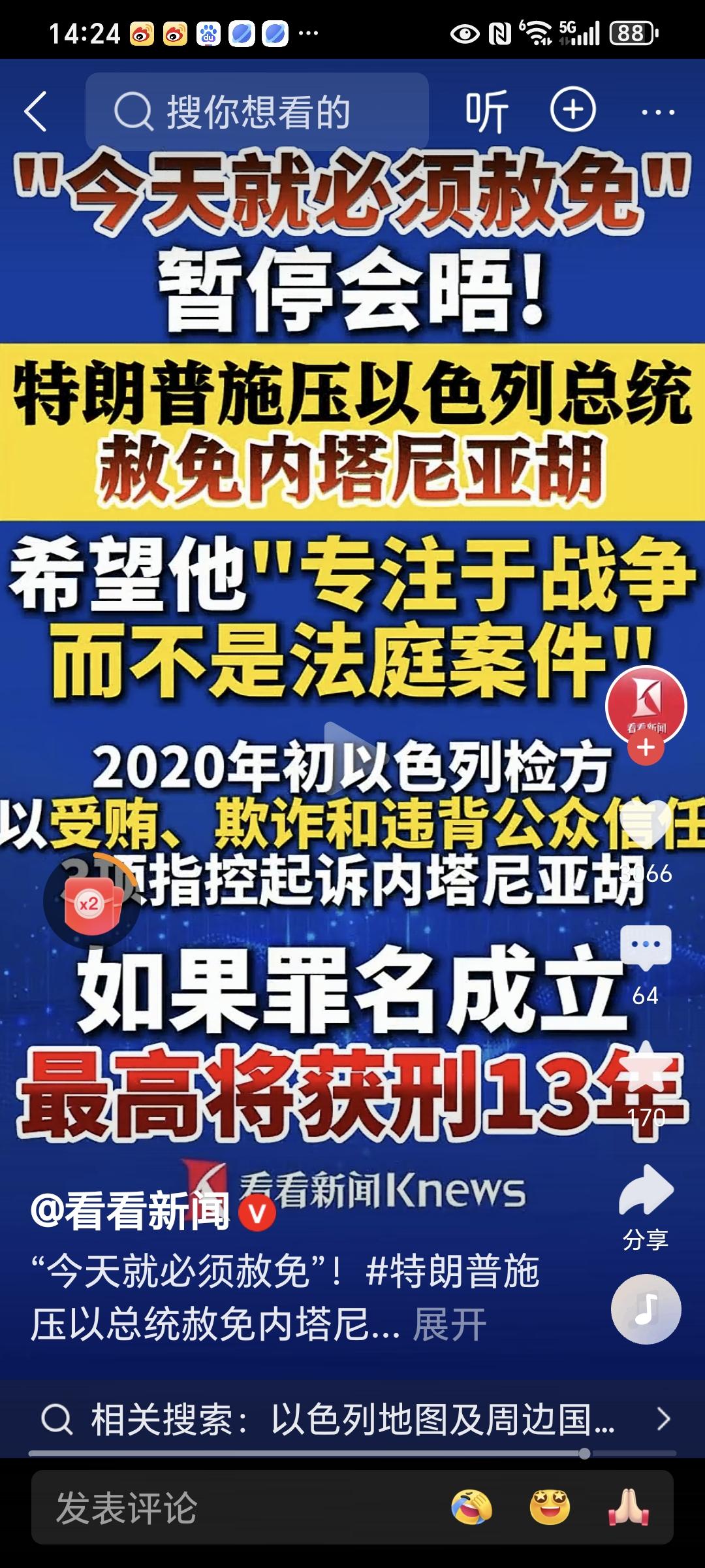 特朗普的精神状况值得担忧，他在过去24小时内所做的两件事就是证明：1、要求以色列