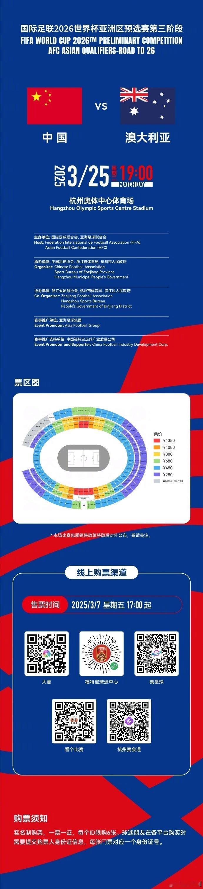 国足vs澳大利亚门票明日开售 官方：国足vs澳大利亚门票明天17点开售，票价28