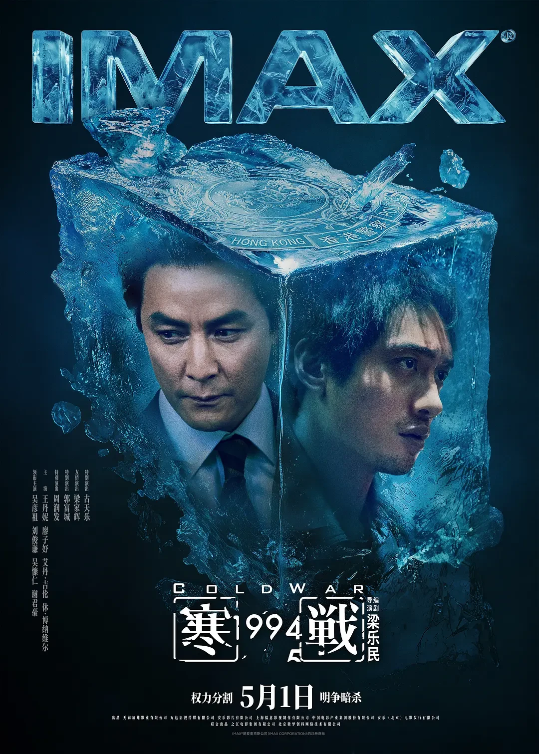 寒战宇宙继续～电影寒战1994超好看！