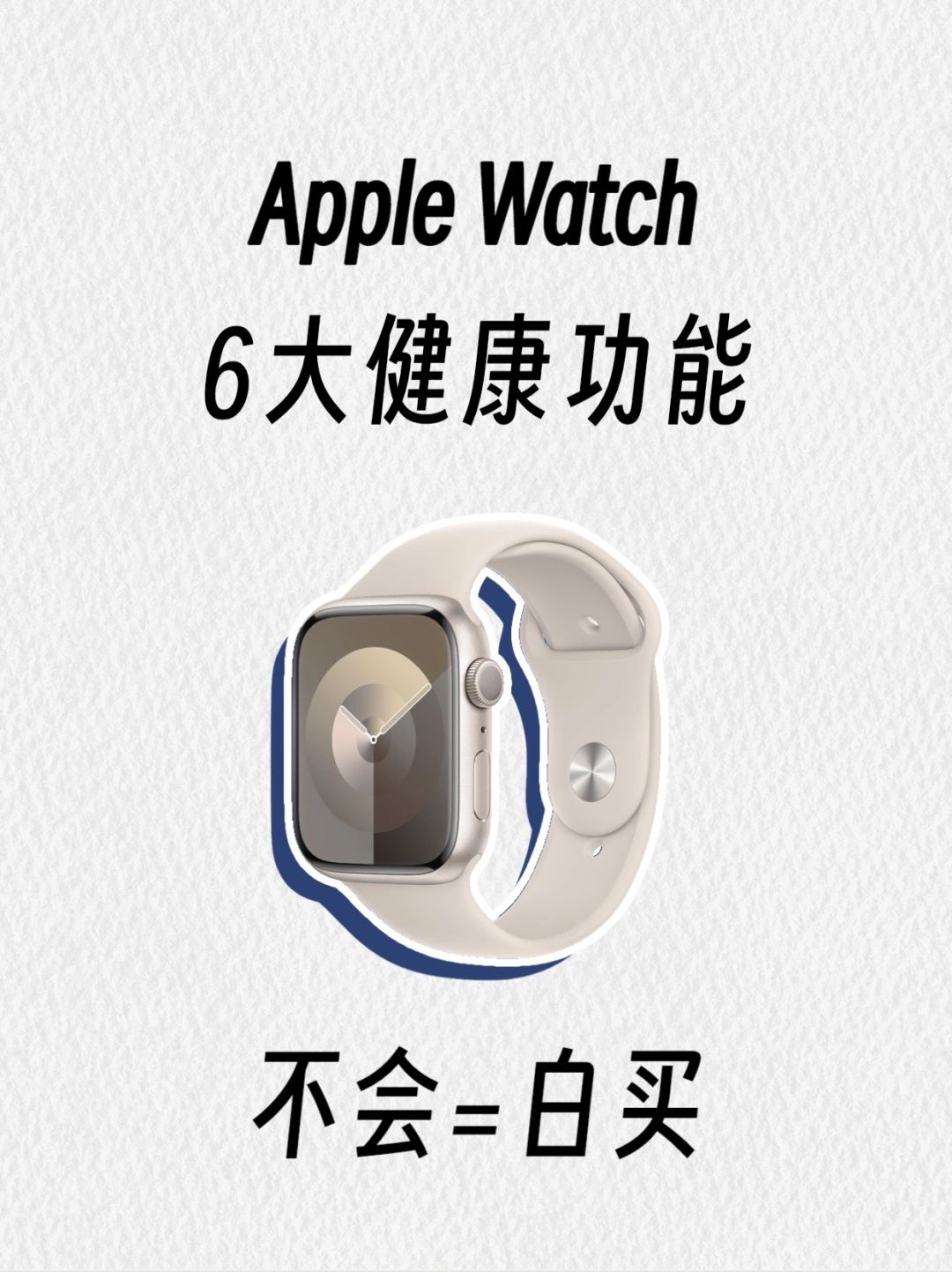 让Apple Watch好用到炸裂的6大健康功能
