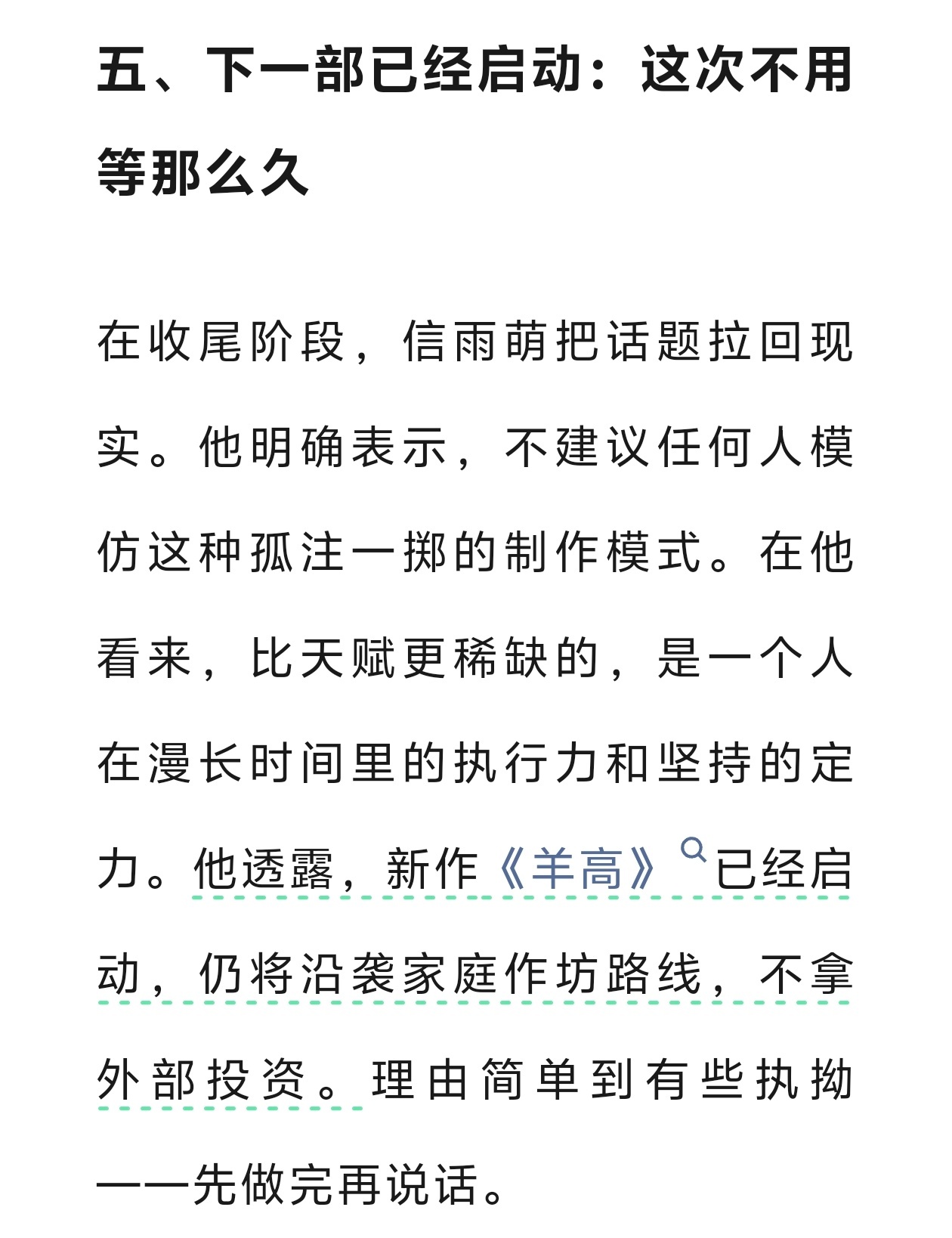 《牛来》导演说真的有下一部，就叫《羊高》……原来不是开玩笑啊，已经启动了。 
