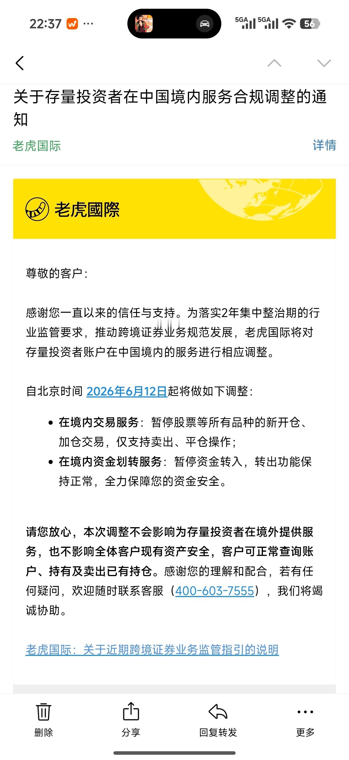 刚刚收到了老虎证券的邮件，老虎证券和内地投资者彻底说拜拜了