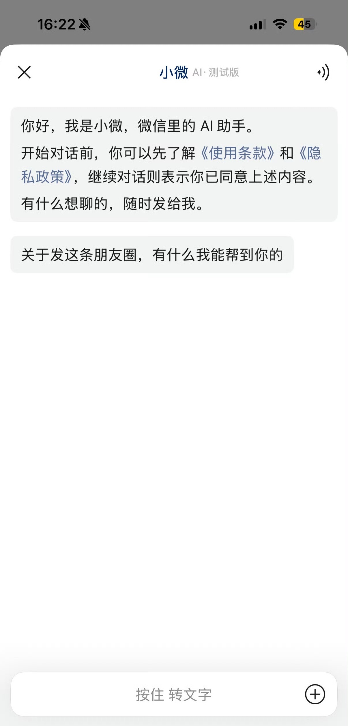 微信重大更新 看看你用上了吗朋友圈也被 Ai入侵了，截至目前微信AI入口增至16