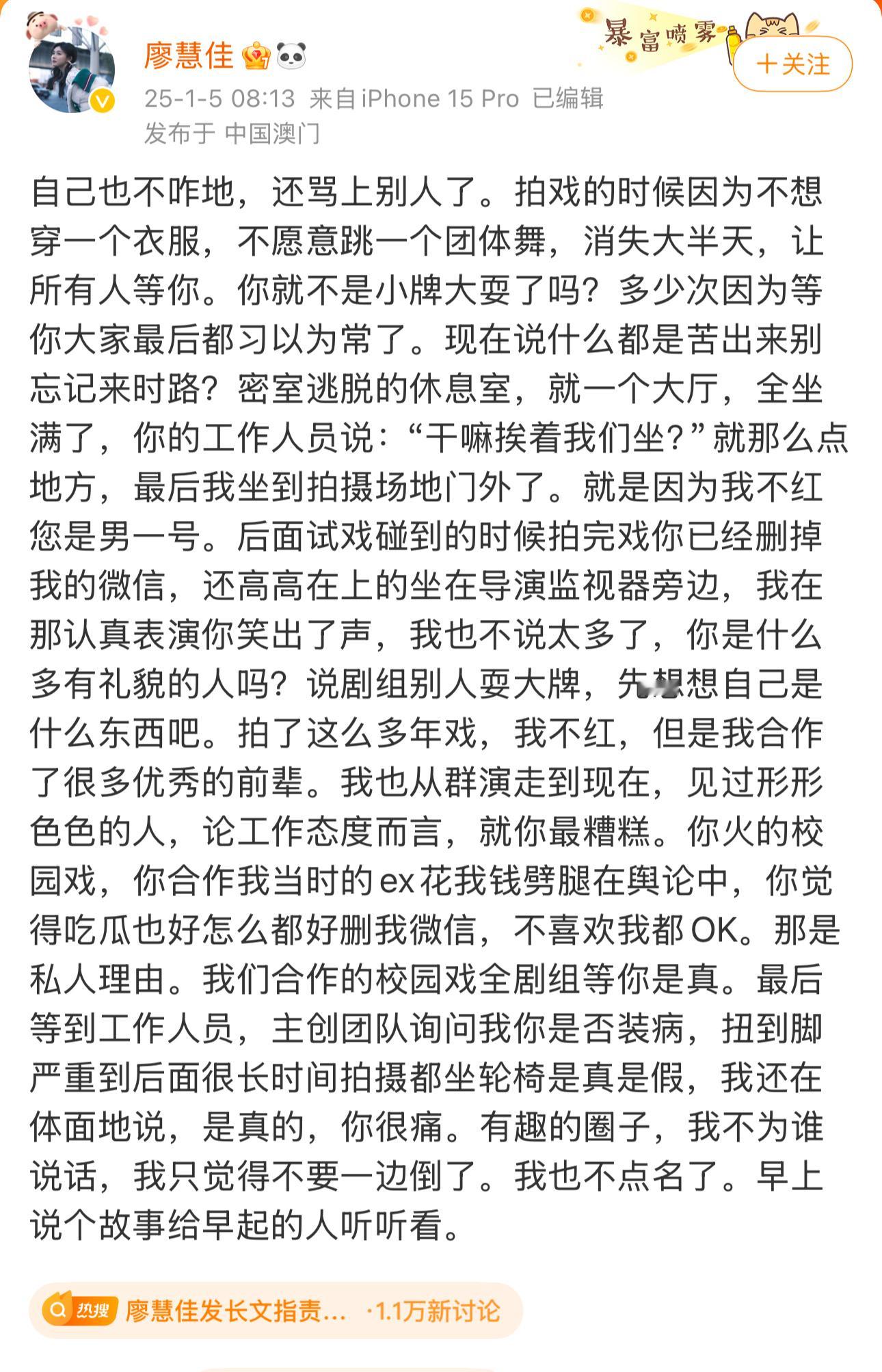 廖慧佳发长文指责李明德 演员廖慧佳发长文指责李明德，两人曾合作网剧《我和我爸的十