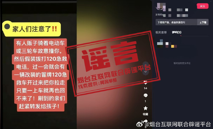 【烟台出现“人贩子”？假的！】 #烟台出现人贩子系谣言#据烟台互联网联合辟谣平台