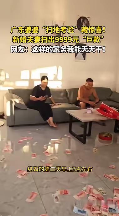 “长见识了！”10月22日，广东，一位新娘与丈夫结婚次日，清晨婆婆竟让儿媳起来扫