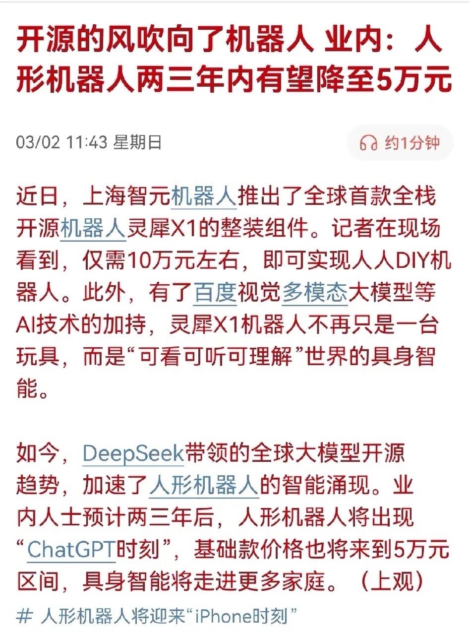 周末重磅利好人形机器人又迎来重大利好了机器人概念下周一要反弹了…周末有消息报道，