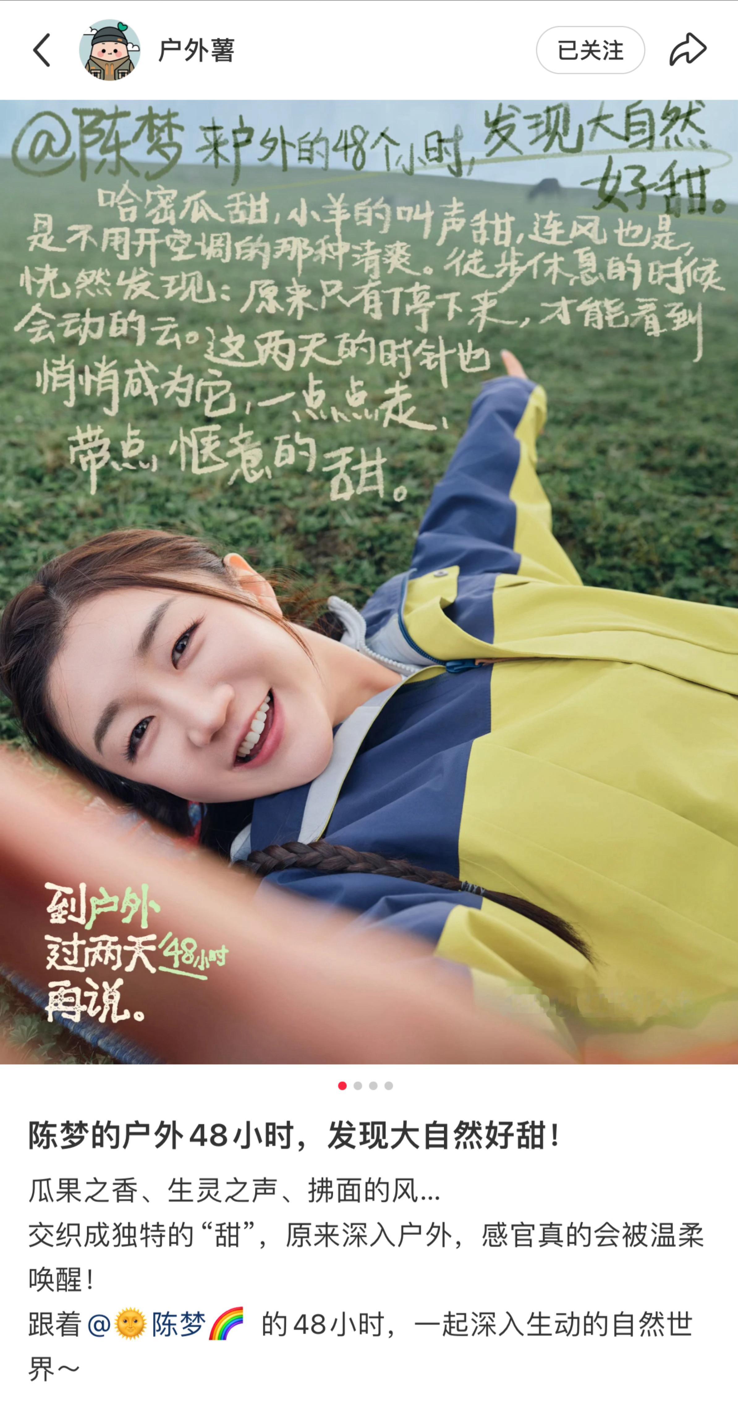 陈梦的户外48小时，发现大自然好甜！瓜果之香、生灵之声、拂面的风…交织成独特的“