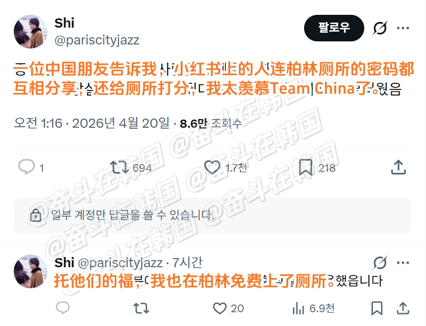 韩国人：托中国朋友的福，我在柏林免费上了厕所 海外新鲜事 热点现场