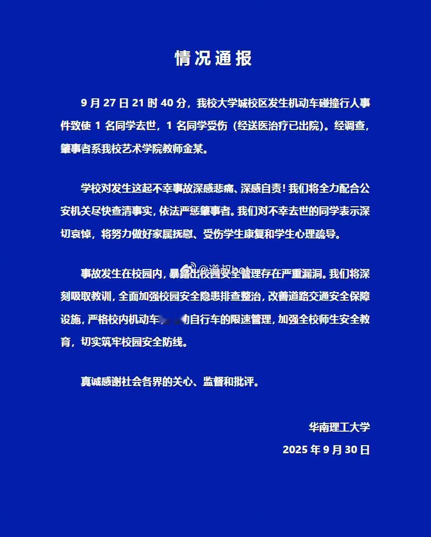 在校园里开车都能撞上人行道，很难不让人多想，通报里说排除了了酒驾毒驾，那就是危险