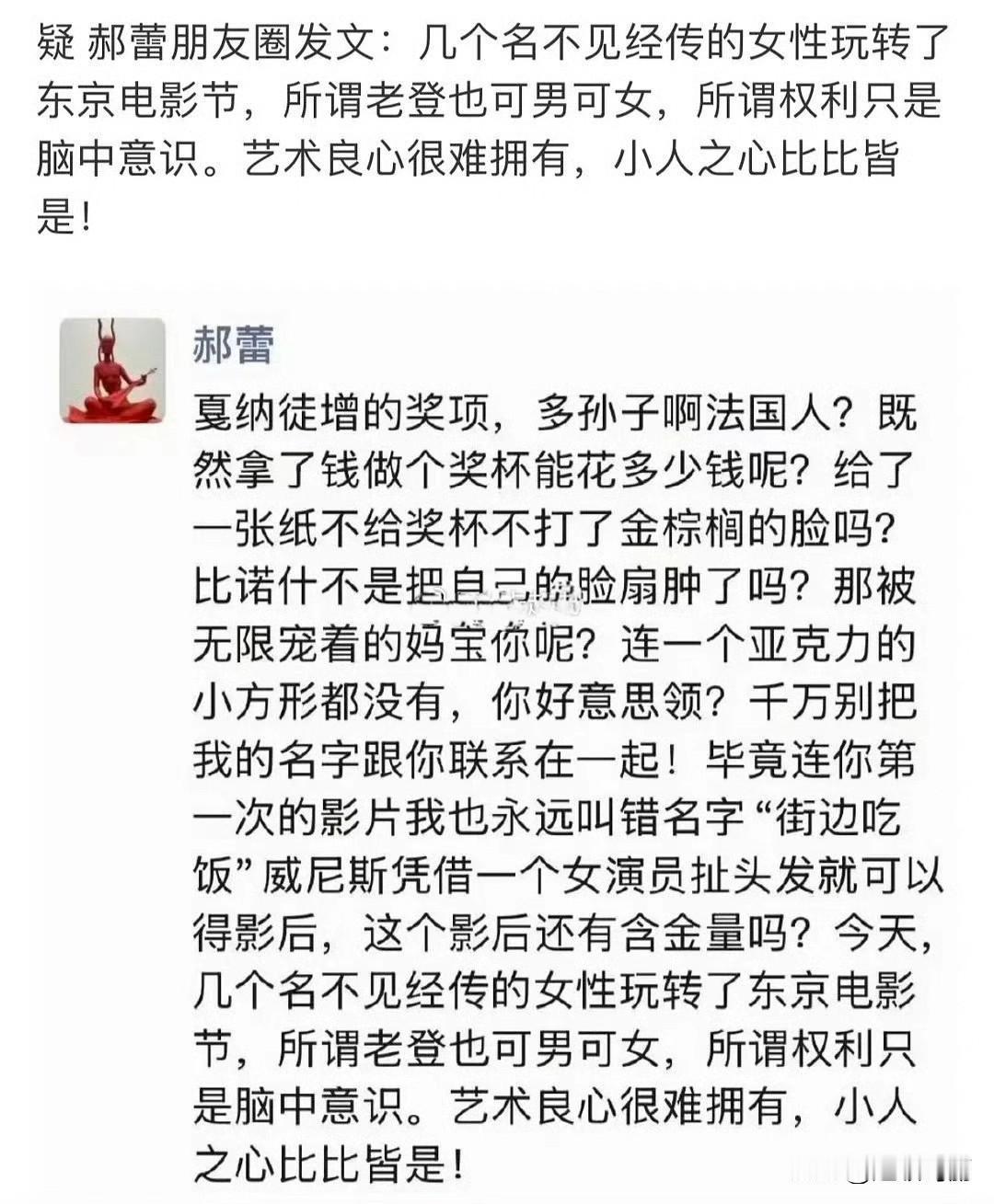 疑似郝蕾朋友圈，太敢说了赫蕾 
内涵戛纳电影节狂野时代是临时增加的奖项，威尼斯电