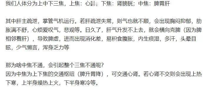 你是否经常感到身体不适，但又找不出具体原因？可能是三焦不通哦！今天，我给大家介绍