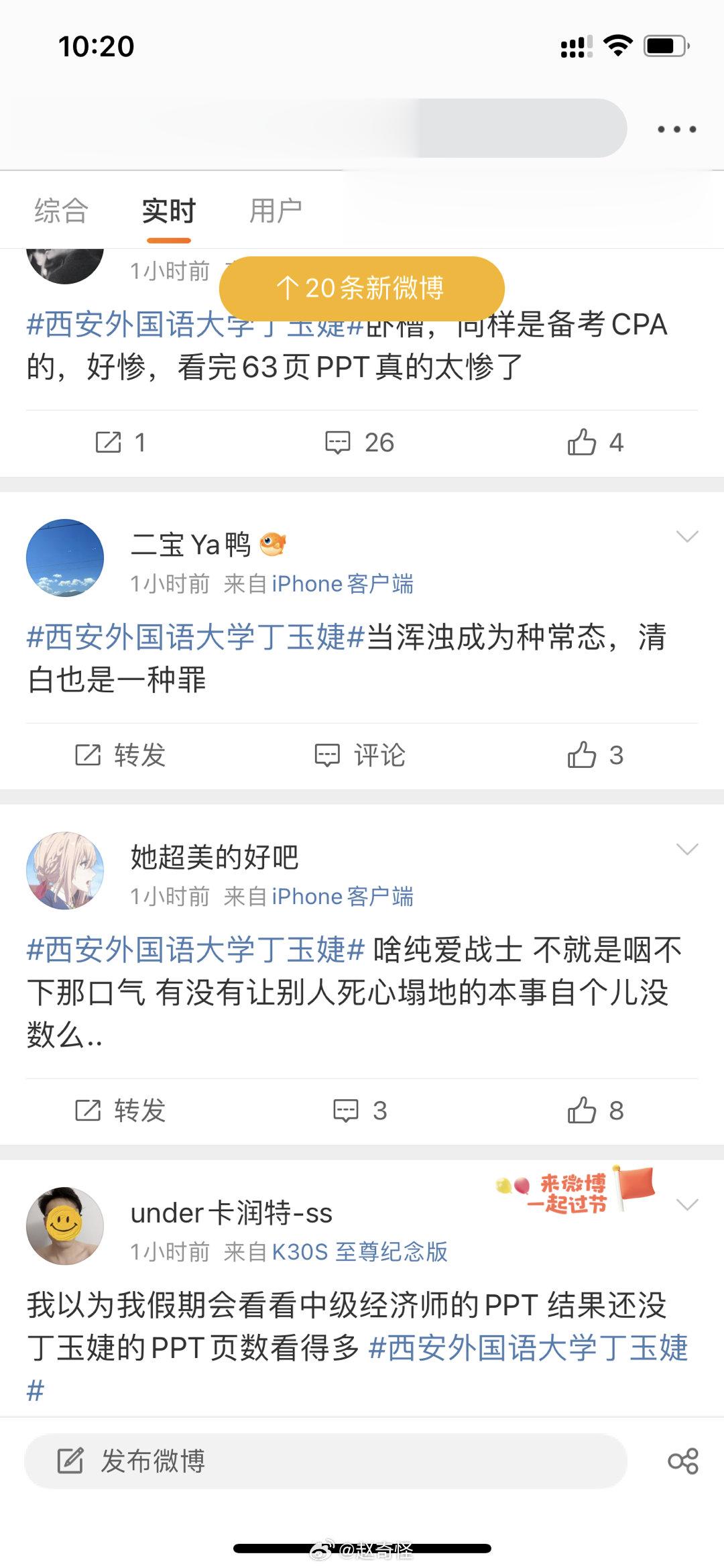 #西安外国语大学丁玉婕#看过了 这年代出现啥瓜不稀奇了 当代年轻人也越来越不相信