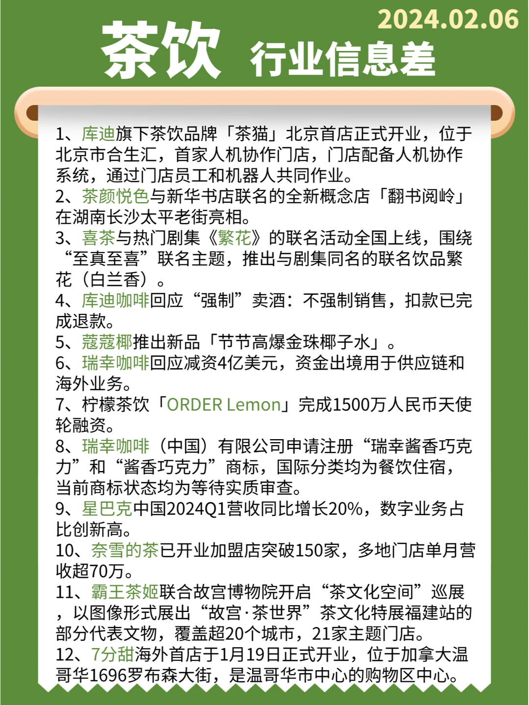 【茶饮】行业信息差