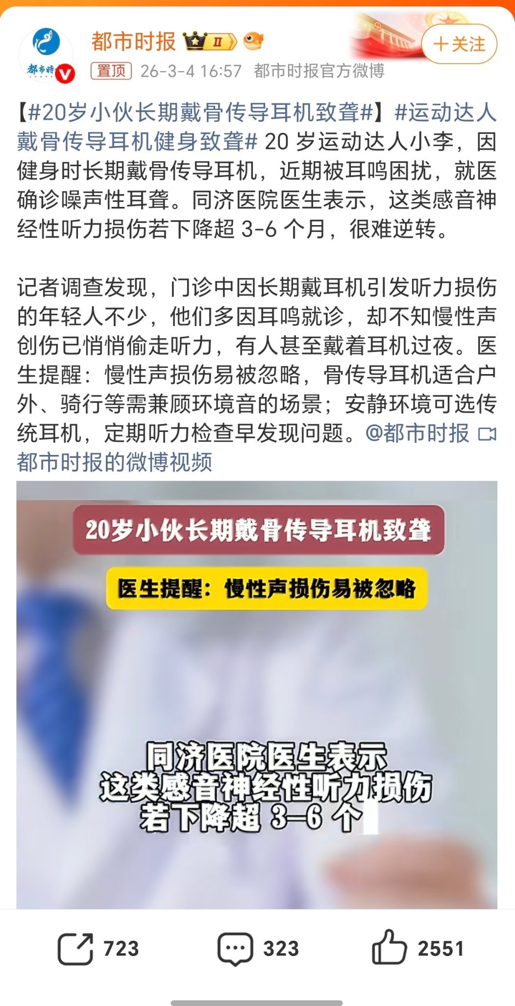 20岁小伙长期戴骨传导耳机致聋这有点吓人啊。长期戴的话损伤听力，而且佩戴的耳机是